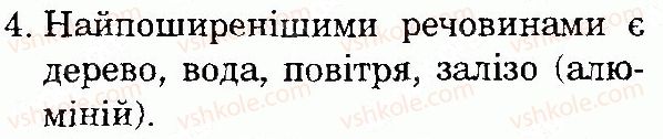 фото задание 4 - сторінка 177 - тема 5. тіла та речовини