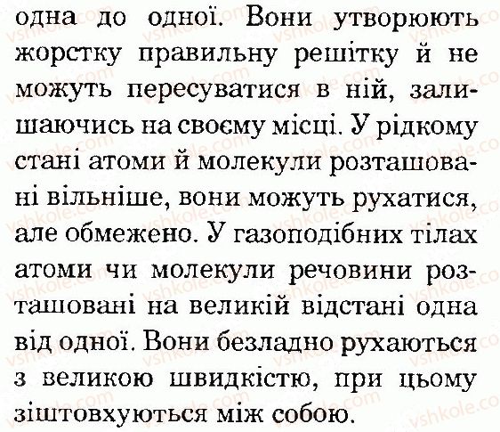 фото задание 1 - сторінка 183 - тема 5. тіла та речовини