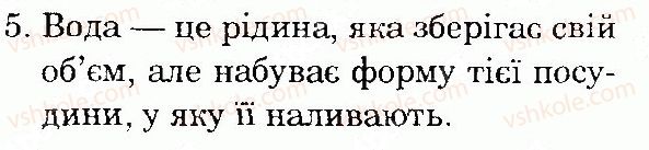 фото задание 5 - сторінка 183 - тема 5. тіла та речовини