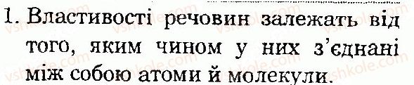 фото задание 1 - сторінка 186 - тема 5. тіла та речовини