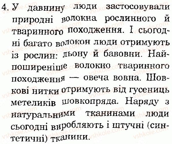 фото задание 4 - сторінка 186 - тема 5. тіла та речовини