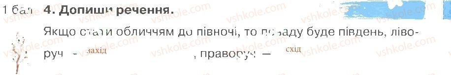 фото задание 4 - варіант 1 - розділ 2. план і карта