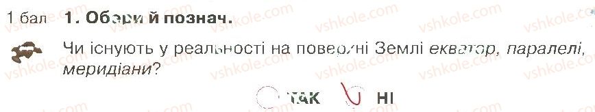 фото задание 1 - варіант 2 - розділ 2. план і карта