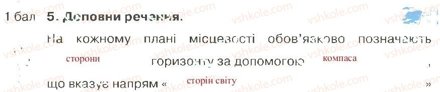 фото задание 5 - варіант 2 - розділ 2. план і карта