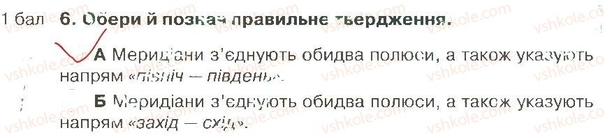 фото задание 6 - варіант 2 - розділ 2. план і карта
