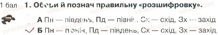 фото задание 1 - варіант 3 - розділ 2. план і карта