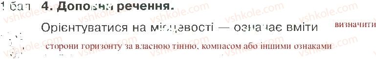 фото задание 4 - варіант 3 - розділ 2. план і карта