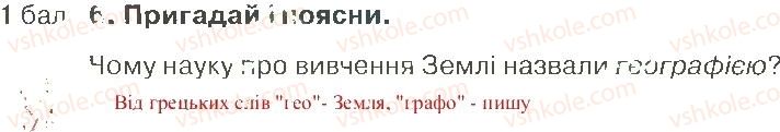фото задание 6 - варіант 3 - розділ 2. план і карта