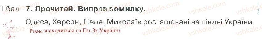 фото задание 7 - варіант 3 - розділ 2. план і карта