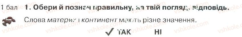 фото задание 1 - варіант 1 - розділ 3. материки й океани (частина 1)