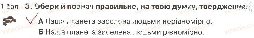фото задание 3 - варіант 1 - розділ 3. материки й океани (частина 1)