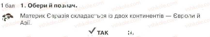 фото задание 1 - варіант 2 - розділ 3. материки й океани (частина 1)