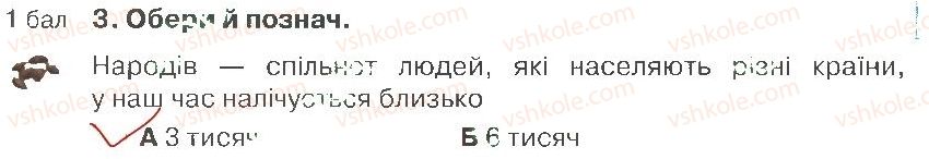 фото задание 3 - варіант 2 - розділ 3. материки й океани (частина 1)
