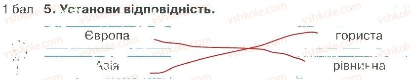 фото задание 5 - варіант 2 - розділ 3. материки й океани (частина 1)