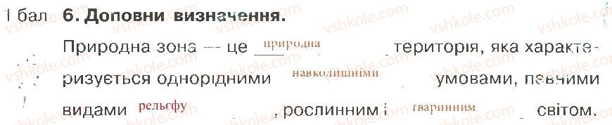 фото задание 6 - варіант 2 - розділ 3. материки й океани (частина 1)