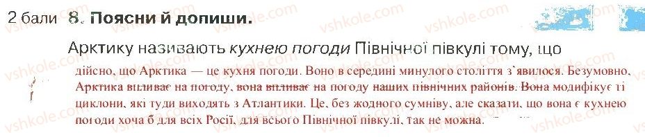 фото задание 8 - варіант 2 - розділ 3. материки й океани (частина 1)