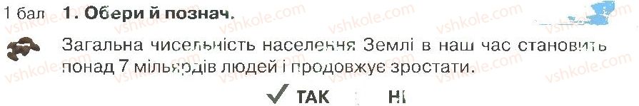 фото задание 1 - варіант 3 - розділ 3. материки й океани (частина 1)