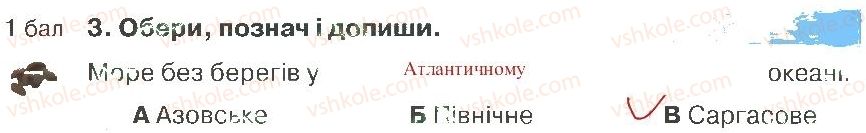 фото задание 3 - варіант 3 - розділ 3. материки й океани (частина 1)