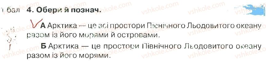 фото задание 4 - варіант 3 - розділ 3. материки й океани (частина 1)