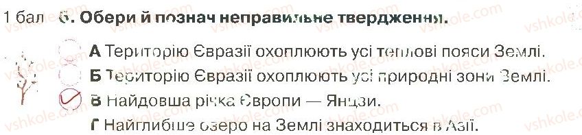 фото задание 6 - варіант 3 - розділ 3. материки й океани (частина 1)