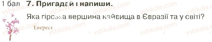 фото задание 7 - варіант 3 - розділ 3. материки й океани (частина 1)