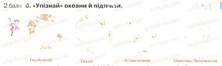 фото задание 8 - варіант 3 - розділ 3. материки й океани (частина 1)