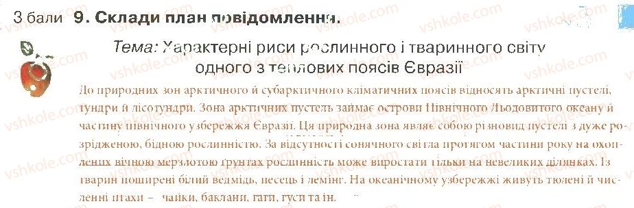 фото задание 9 - варіант 3 - розділ 3. материки й океани (частина 1)