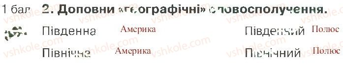 фото задание 2 - варіант 1 - розділ 3. материки й океани (частина 2)
