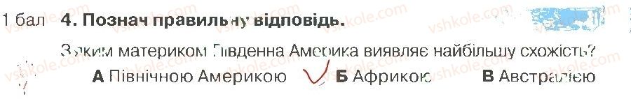 фото задание 4 - варіант 1 - розділ 3. материки й океани (частина 2)