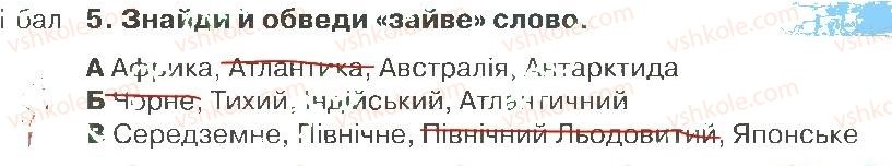 фото задание 5 - варіант 1 - розділ 3. материки й океани (частина 2)