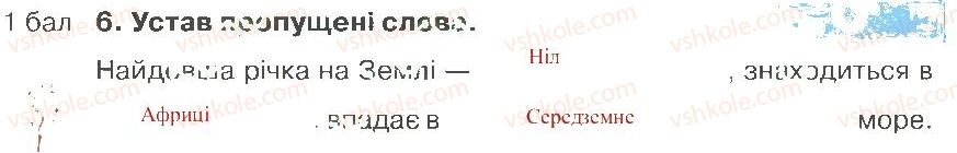 фото задание 6 - варіант 1 - розділ 3. материки й океани (частина 2)
