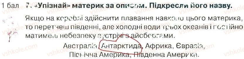 фото задание 7 - варіант 1 - розділ 3. материки й океани (частина 2)