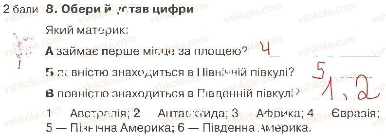 фото задание 8 - варіант 1 - розділ 3. материки й океани (частина 2)