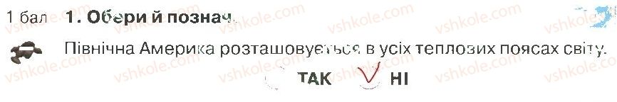 фото задание 1 - варіант 2 - розділ 3. материки й океани (частина 2)