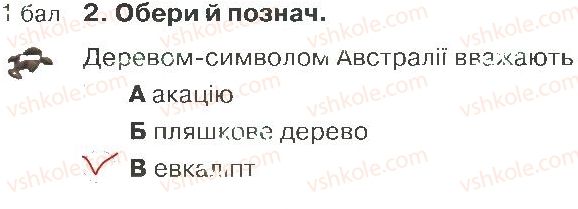 фото задание 2 - варіант 2 - розділ 3. материки й океани (частина 2)