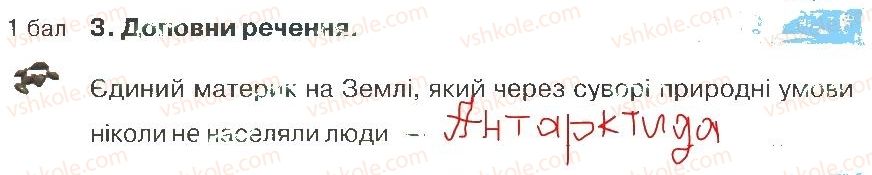 фото задание 3 - варіант 2 - розділ 3. материки й океани (частина 2)