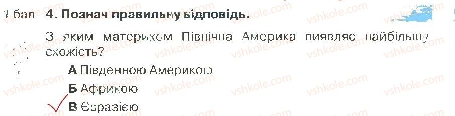 фото задание 4 - варіант 2 - розділ 3. материки й океани (частина 2)