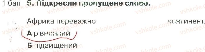 фото задание 5 - варіант 2 - розділ 3. материки й океани (частина 2)