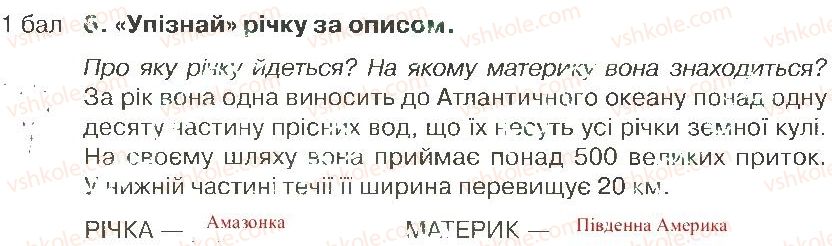 фото задание 6 - варіант 2 - розділ 3. материки й океани (частина 2)