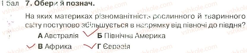 фото задание 7 - варіант 2 - розділ 3. материки й океани (частина 2)