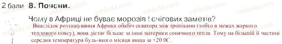 фото задание 8 - варіант 2 - розділ 3. материки й океани (частина 2)