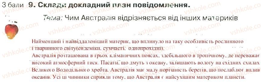 фото задание 9 - варіант 2 - розділ 3. материки й океани (частина 2)