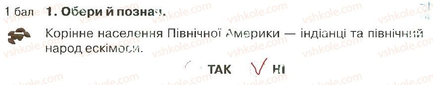 фото задание 1 - варіант 3 - розділ 3. материки й океани (частина 2)