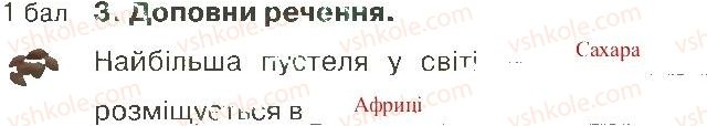 фото задание 3 - варіант 3 - розділ 3. материки й океани (частина 2)