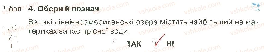 фото задание 4 - варіант 3 - розділ 3. материки й океани (частина 2)