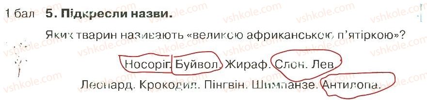 фото задание 5 - варіант 3 - розділ 3. материки й океани (частина 2)
