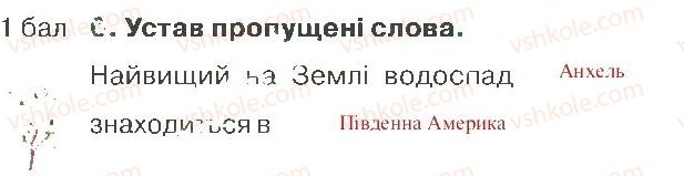 фото задание 6 - варіант 3 - розділ 3. материки й океани (частина 2)