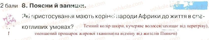 фото задание 8 - варіант 3 - розділ 3. материки й океани (частина 2)