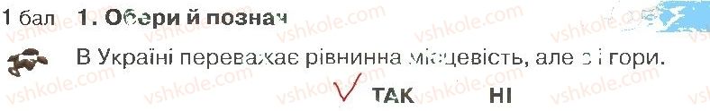 фото задание 1 - варіант 1 - розділ 4. природа україни (частина 1)