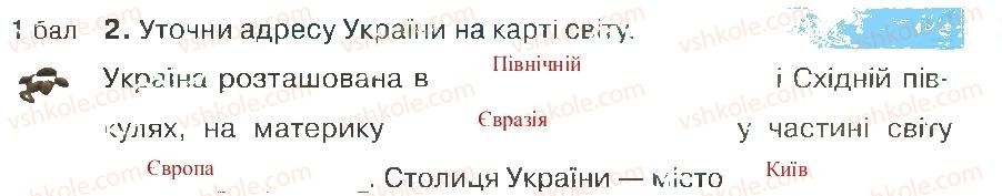фото задание 2 - варіант 1 - розділ 4. природа україни (частина 1)